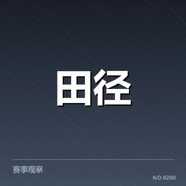 短跑选手状态追踪背后，训练细节与竞技表现的深层关联
